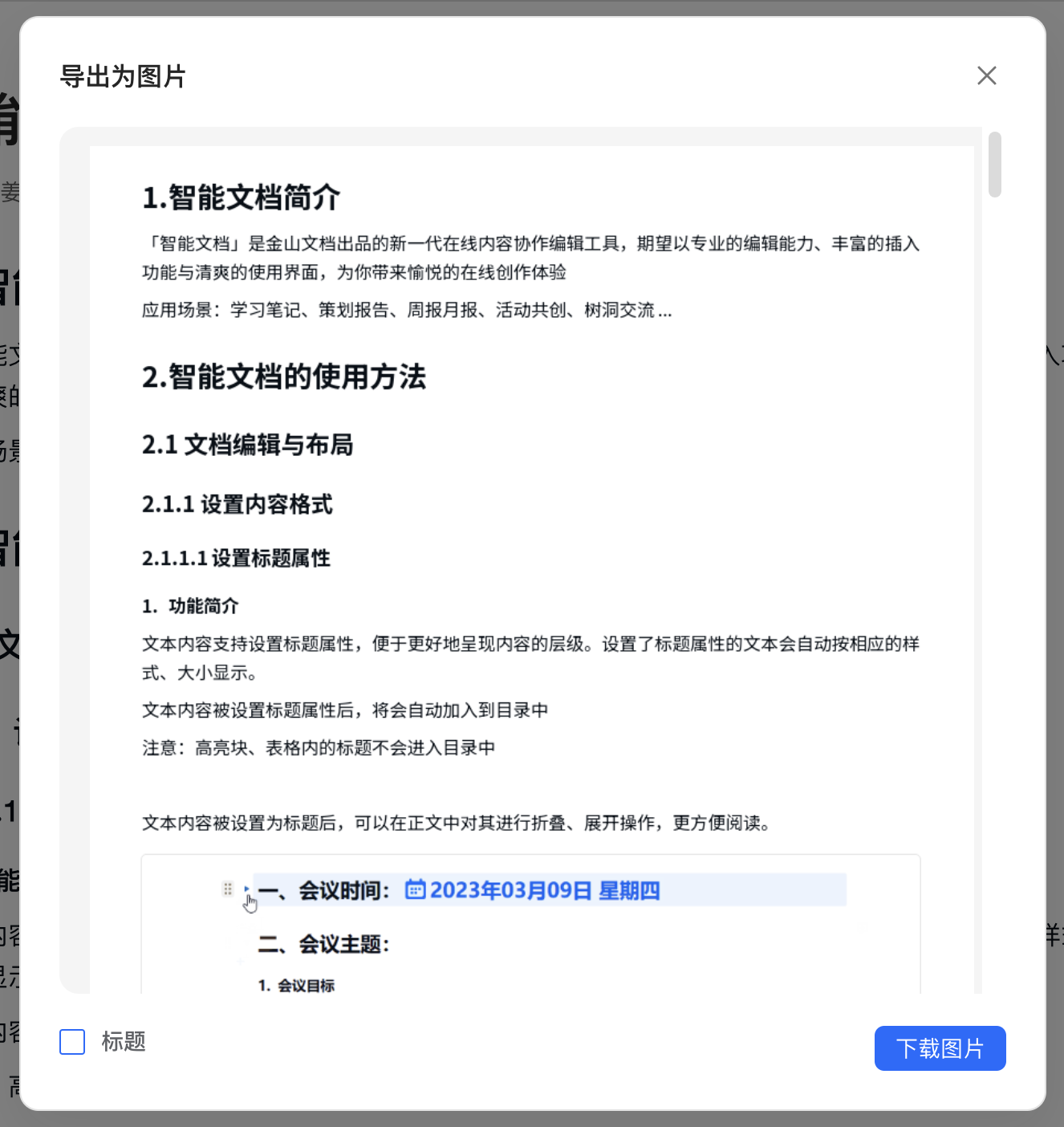 取消勾选标题后的导出效果